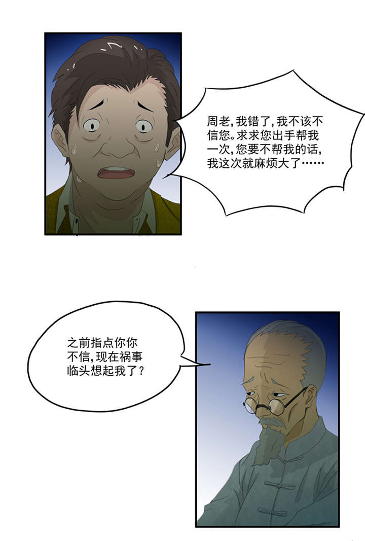 爱上阴间小娇妻漫画,第6章：坑爹老头5图