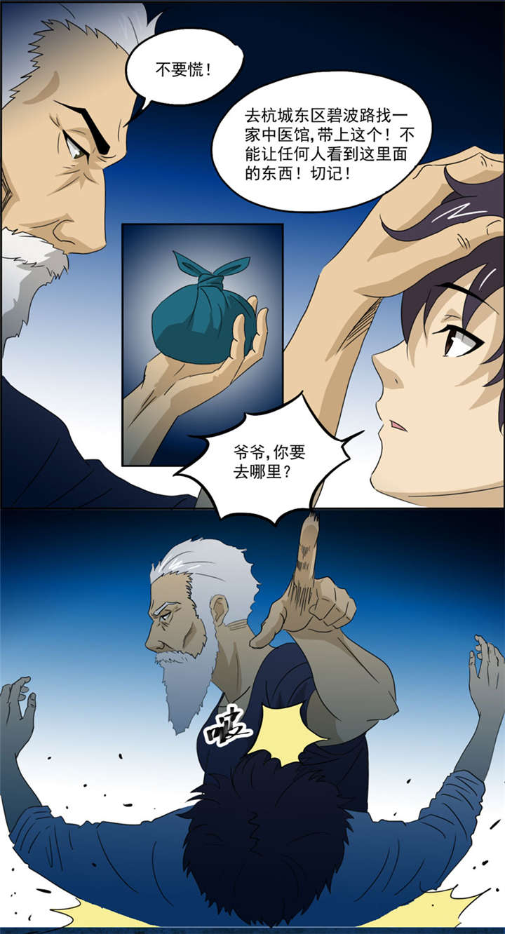 爱上阴间小娇妻之续缘人物漫画,第5章：镜中人2图