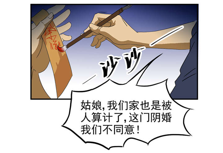 爱上阴间小娇妻漫画,第4章：无奈的抉择2图