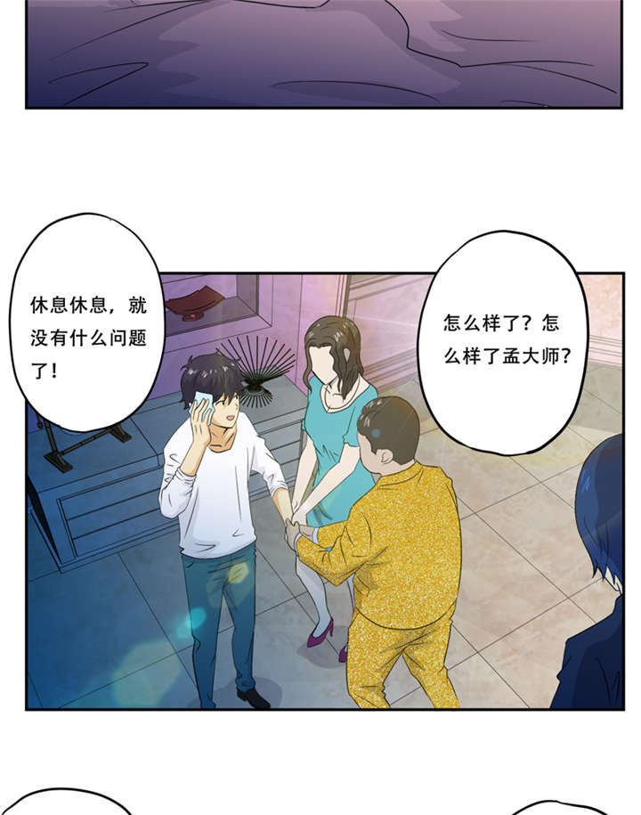 爱上阴间小娇妻漫画,第18章：考验4图