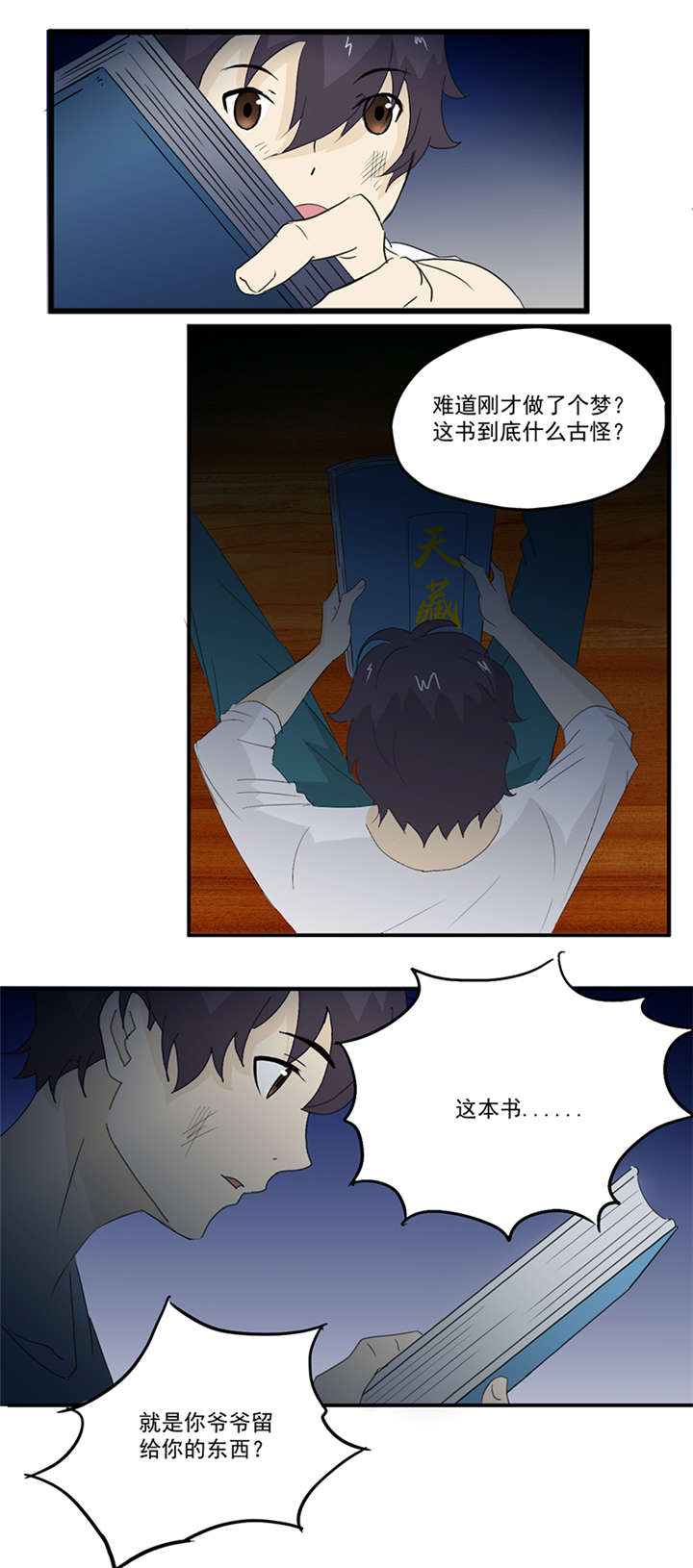 爱上阴间小娇妻漫画,第7章：天藏藏天4图