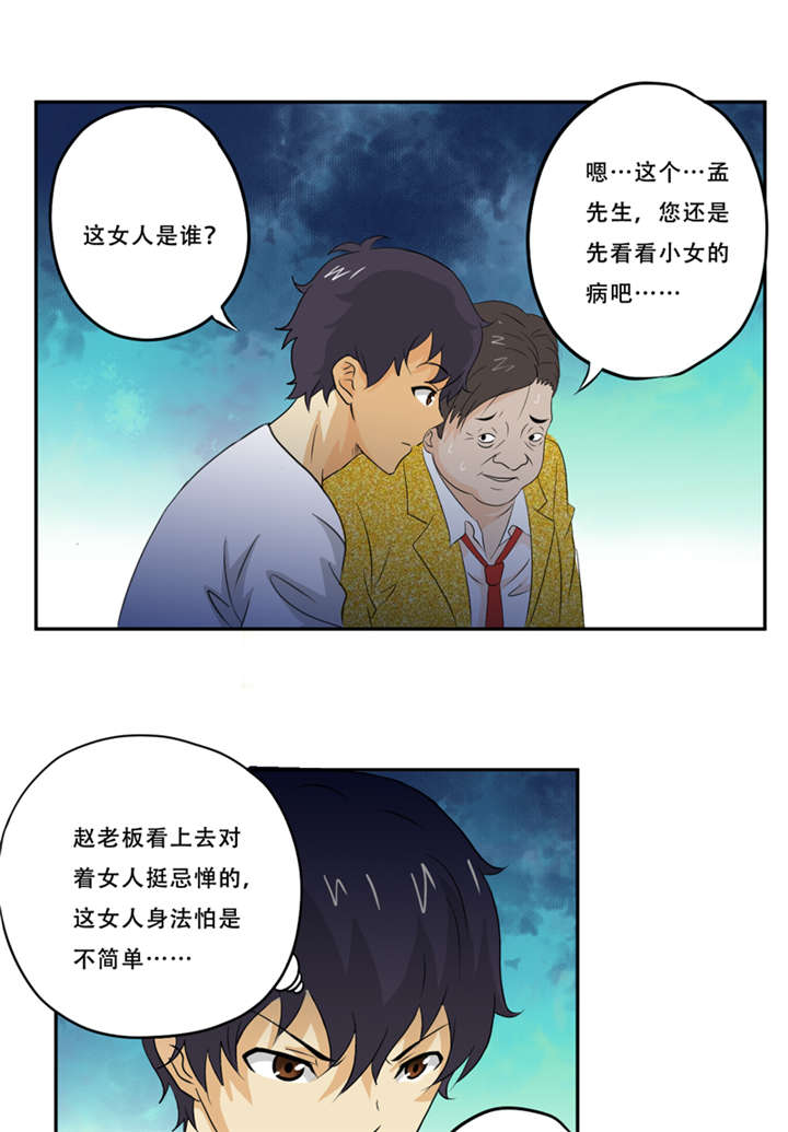 爱上阴间小娇妻漫画,第18章：考验3图