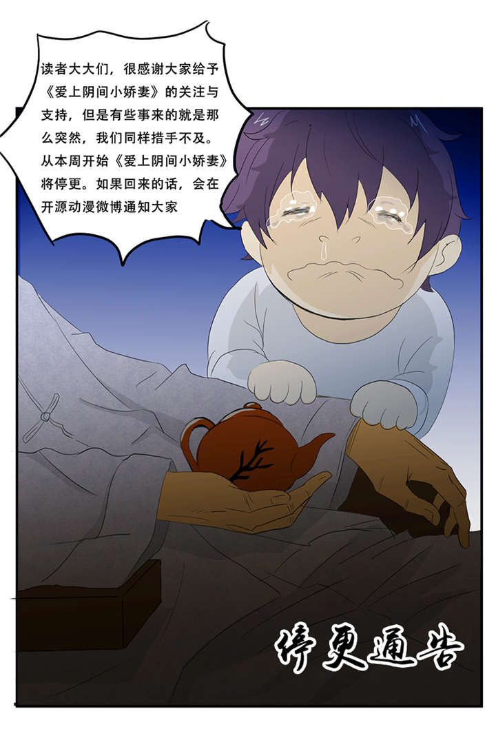 爱上阴间小娇妻完整版漫画,第19章：何婄4图