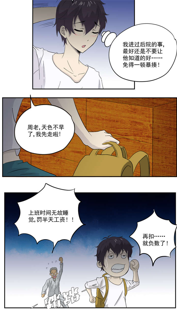 爱上阴间小娇妻续写小说漫画,第16章：后院5图