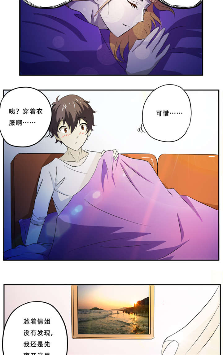 冥妻挚爱孟子辰全文免费阅读漫画,第17章：意外3图