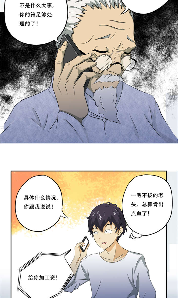 爱上阴间小娇妻漫画,第18章：考验4图