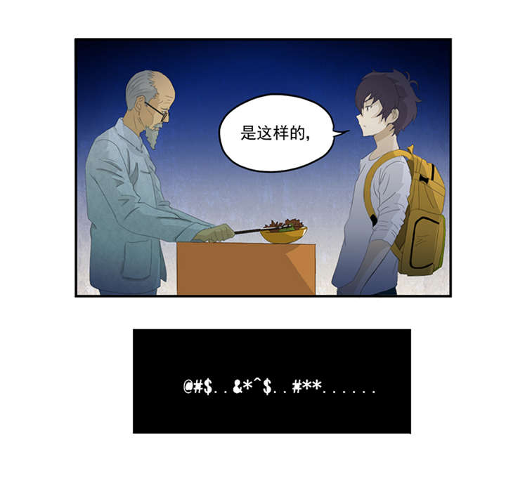 爱上阴间小娇妻漫画,第6章：坑爹老头2图