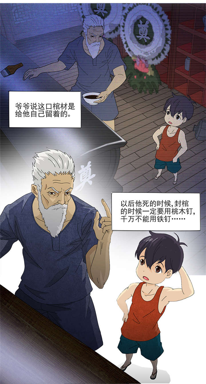 爱上阴间小娇妻有第二部吗漫画,第1章：神秘古棺2图