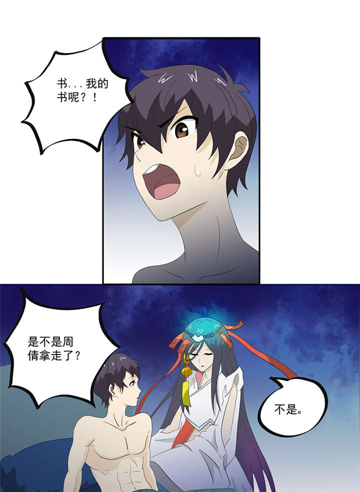 爱上阴间小娇妻漫画,第12章：又见红衣女孩1图