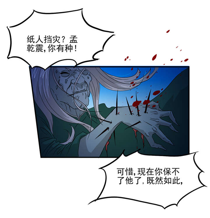 爱上阴间小娇妻之续缘在线听书漫画,第2章：纸人挡灾3图