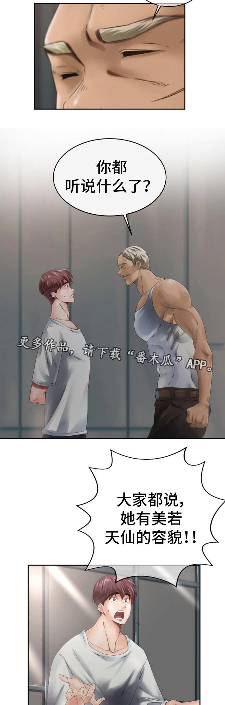 我的对立面漫画,第4章：最高英雄1图