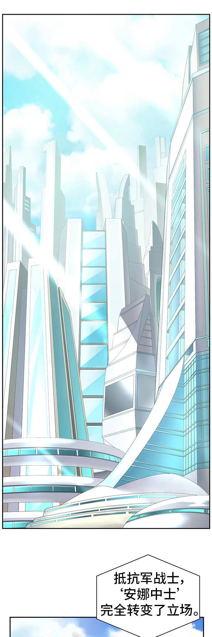 我的对立面漫画,第40章：转变立场1图