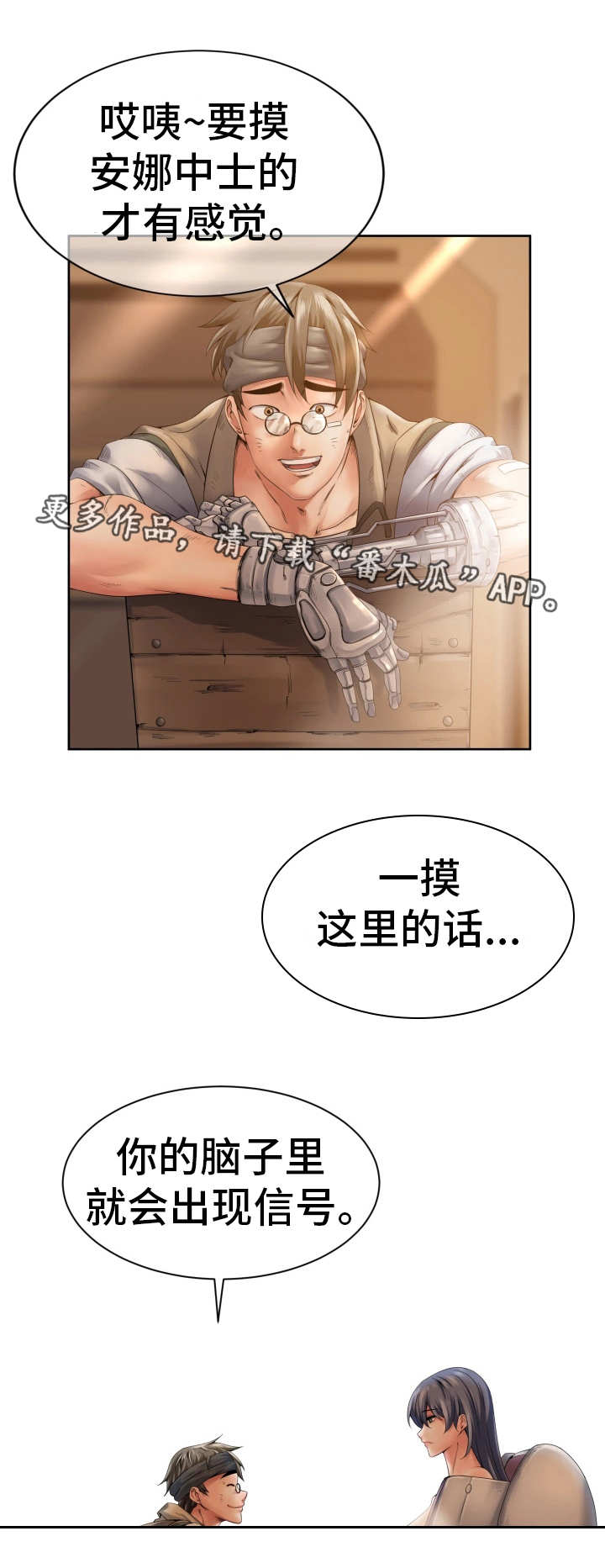 我的对立面漫画,第6章：更换身体5图