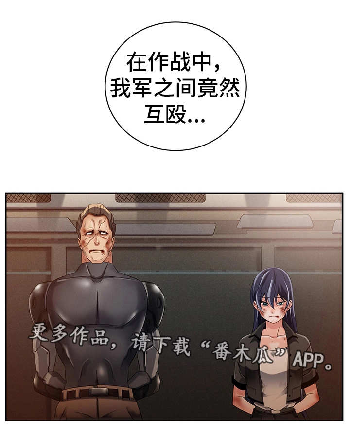 对立面漫画,第29章：服从命令2图