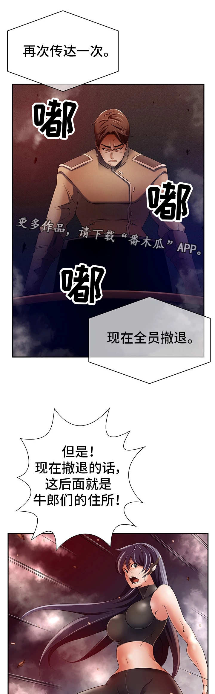 我的对立面漫画,第35章：全员撤退2图