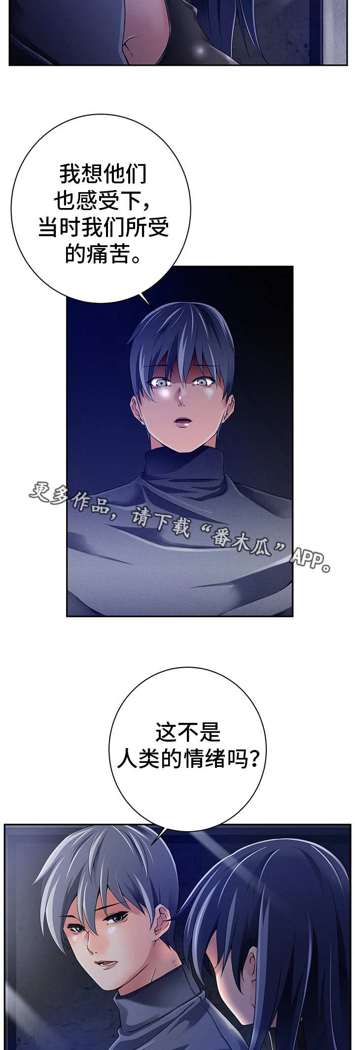 我的对立面漫画,第31章：人的本能2图