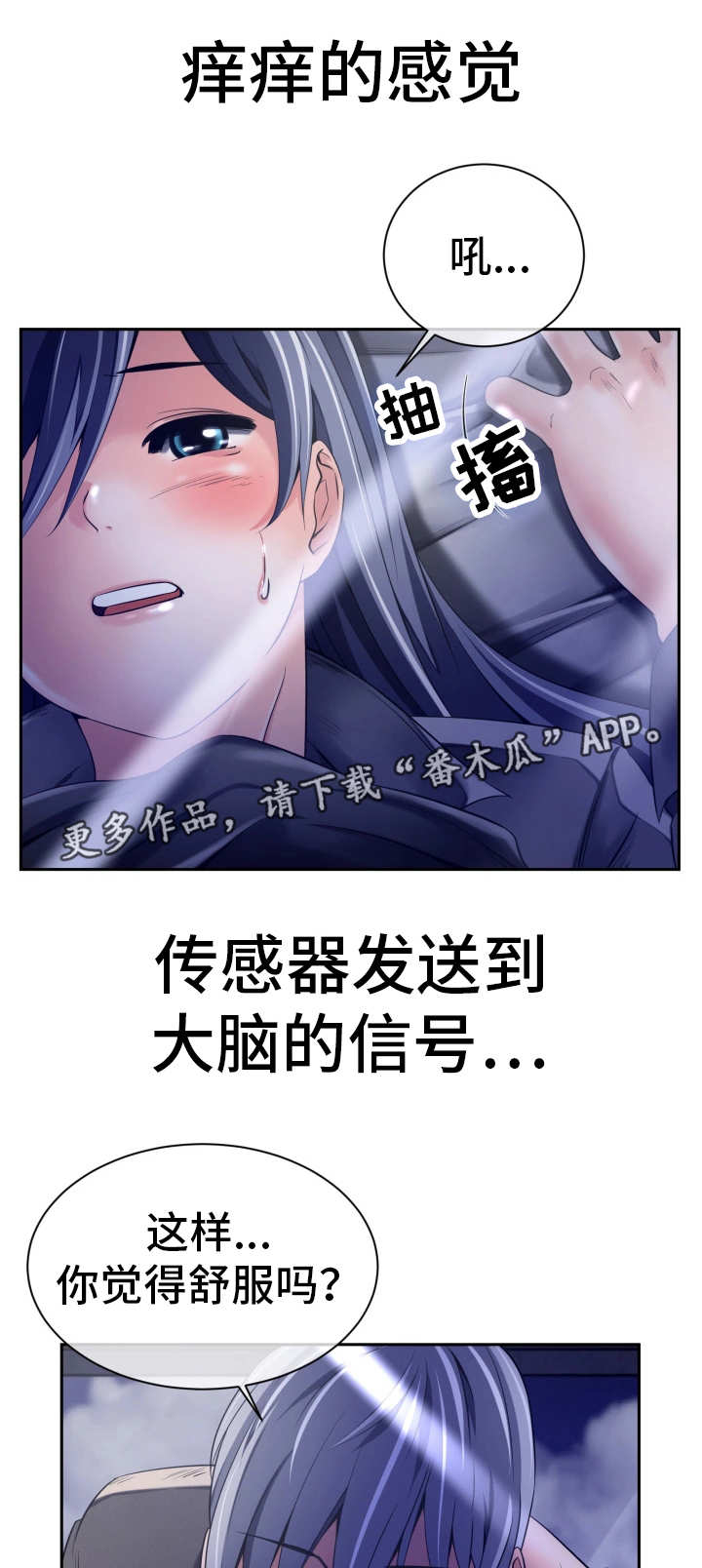 我的对立面漫画,第22章：什么感觉3图
