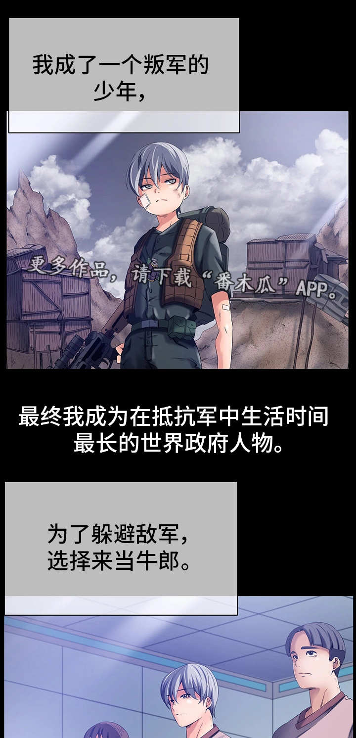 他的对立面漫画,第23章：作战计划1图