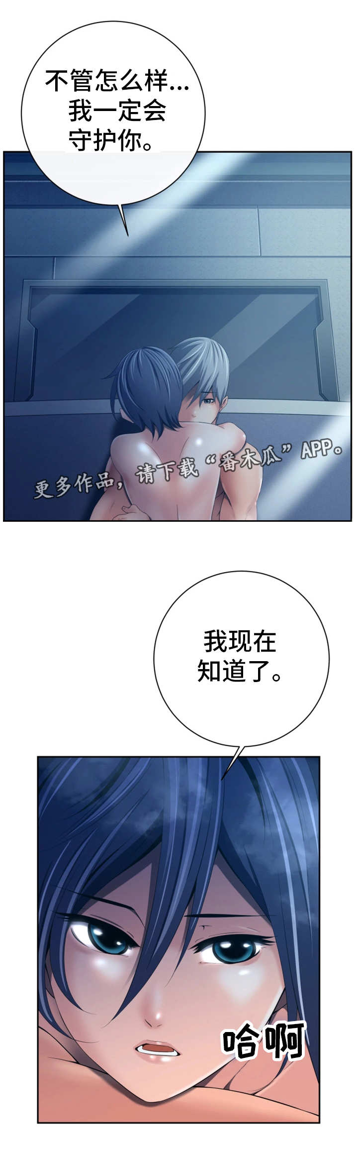 我的对立面是另一个我漫画,第51章：意料之外3图