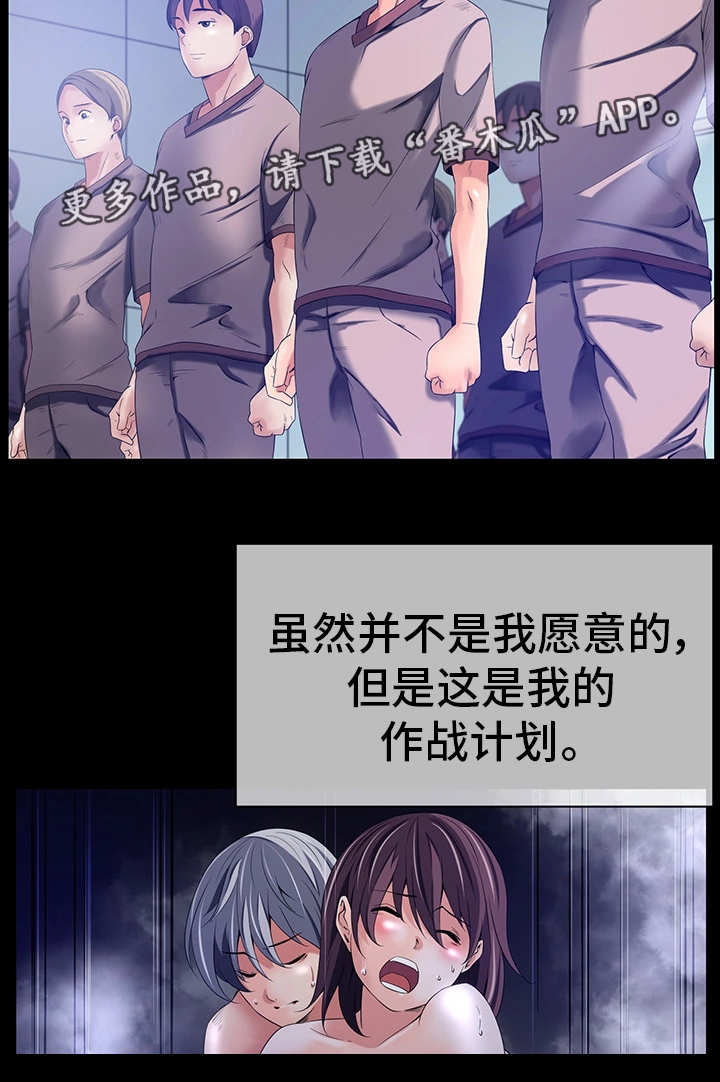 他的对立面漫画,第23章：作战计划2图