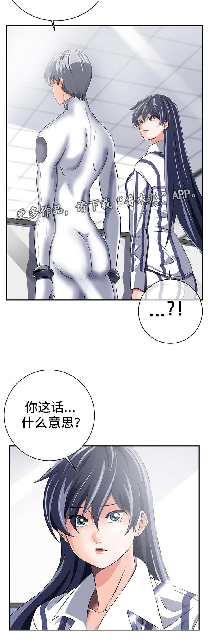 我的对立面漫画,第38章：什么意思5图