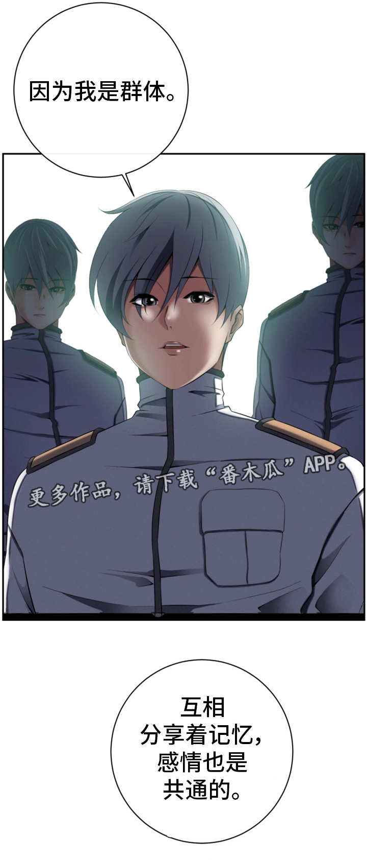 我的对立面漫画,第48章：复制人类5图