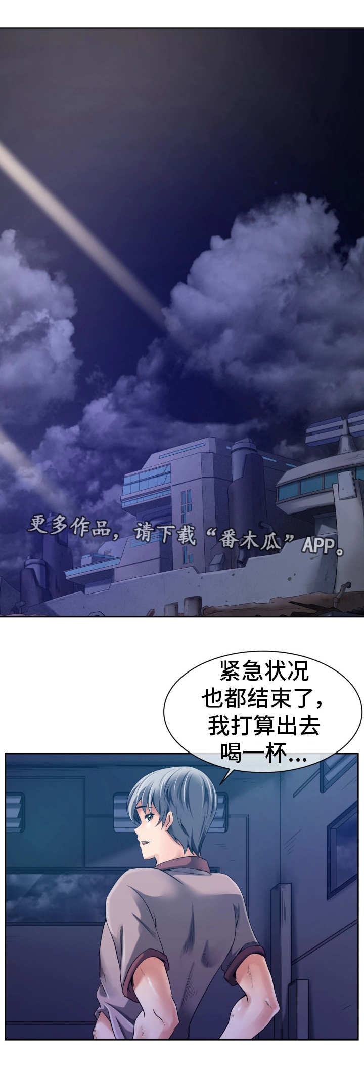 我的对立面漫画,第21章：其他用途1图