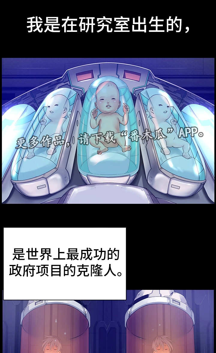 他的对立面漫画,第23章：作战计划2图