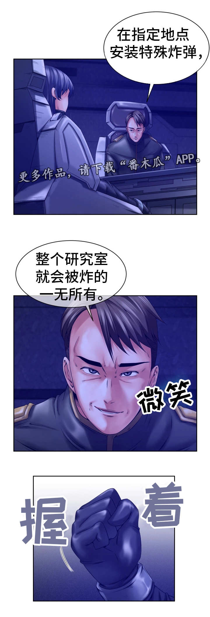 对立面漫画,第13章：新的任务1图