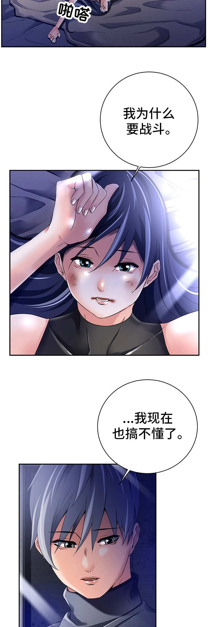 我的对立面漫画,第31章：人的本能1图