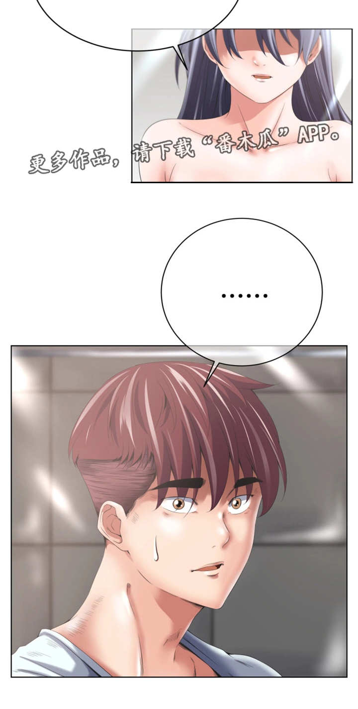 他的对立面漫画,第3章：毫无意义1图