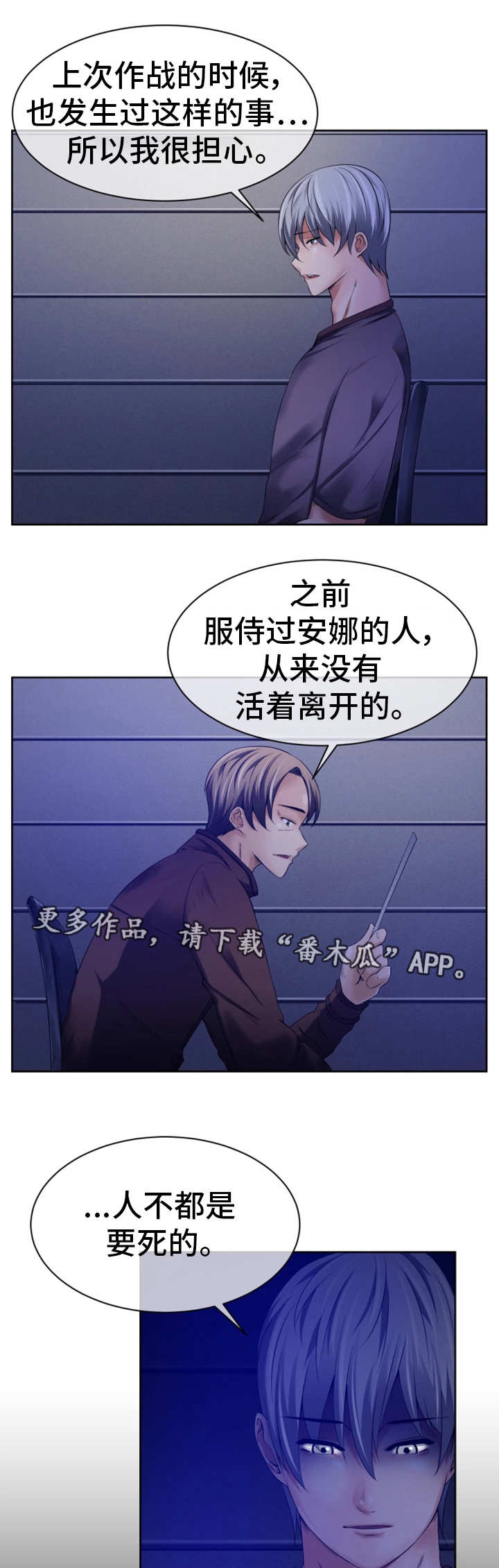 我的对立面漫画,第17章：平民少年5图