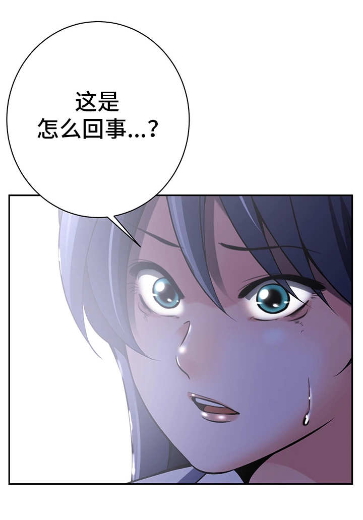 我的对立面漫画,第37章：怎么回事4图