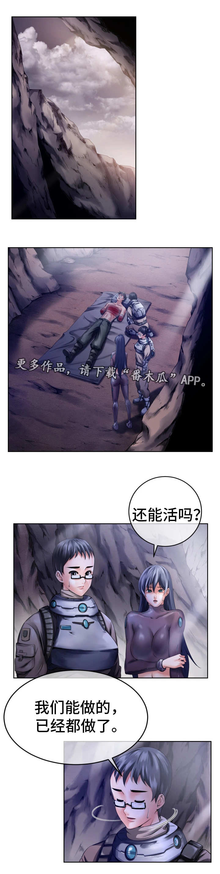 我的对立面是你漫画,第9章：无能为力1图