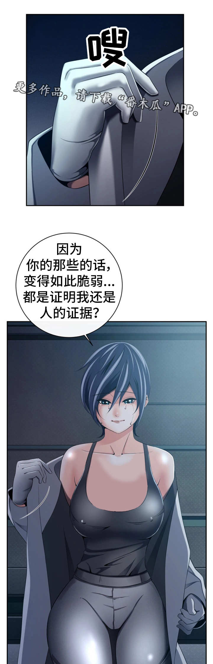 我的对立面一直是永恒漫画,第50章：化解恐惧3图