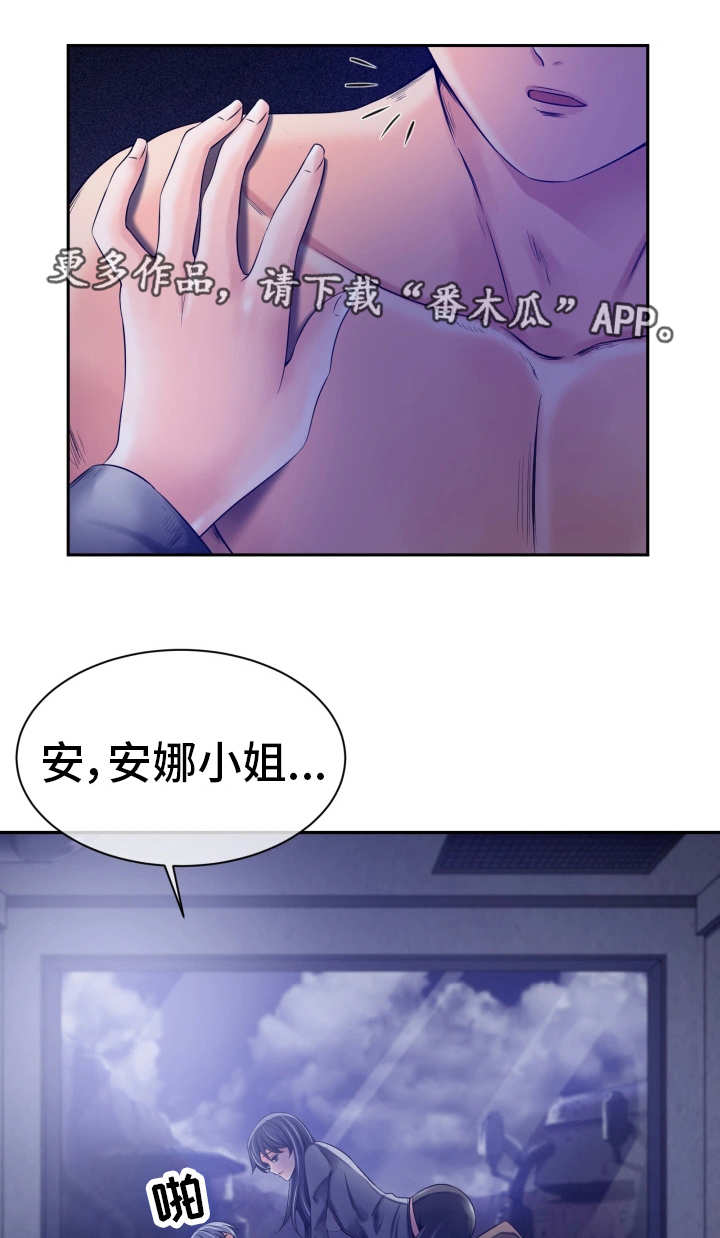 我的对立面活的比我好漫画,第22章：什么感觉1图