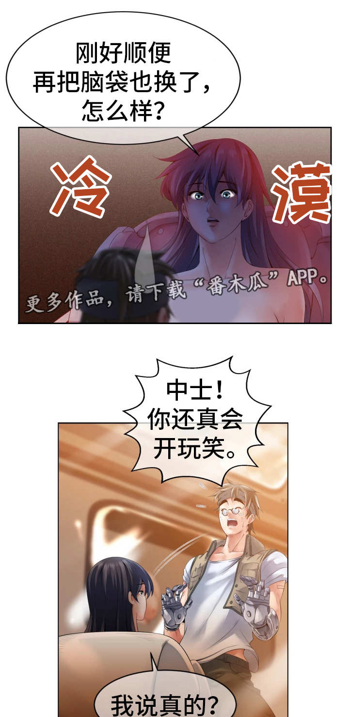 对立面漫画,第6章：更换身体4图