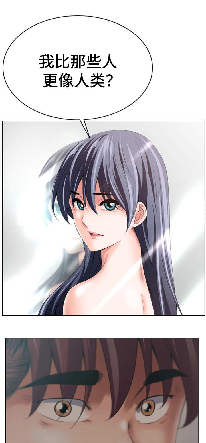 他的对立面漫画,第3章：毫无意义2图