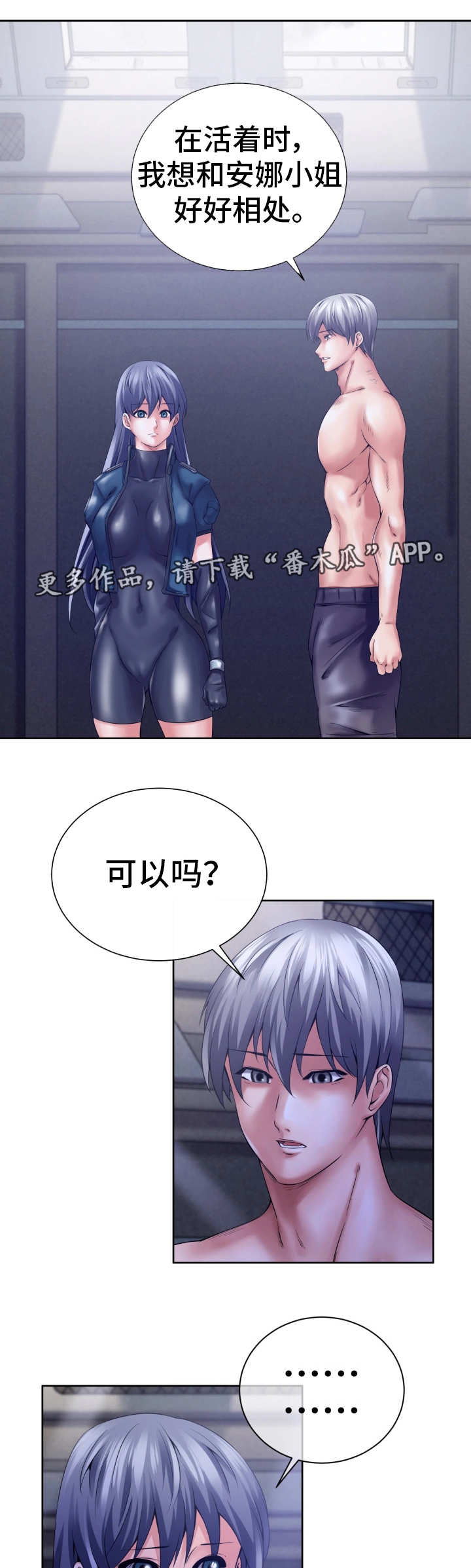 我的对立面活的比我好漫画,第12章：好好活着4图