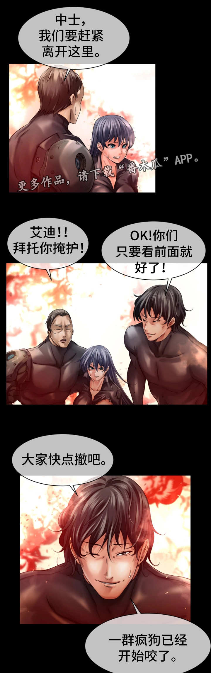 我的对立面活的比我好漫画,第15章：自身难保4图
