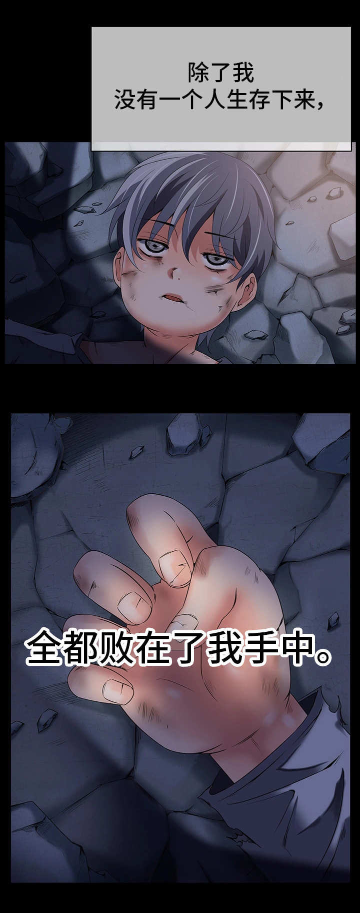 他的对立面漫画,第23章：作战计划5图