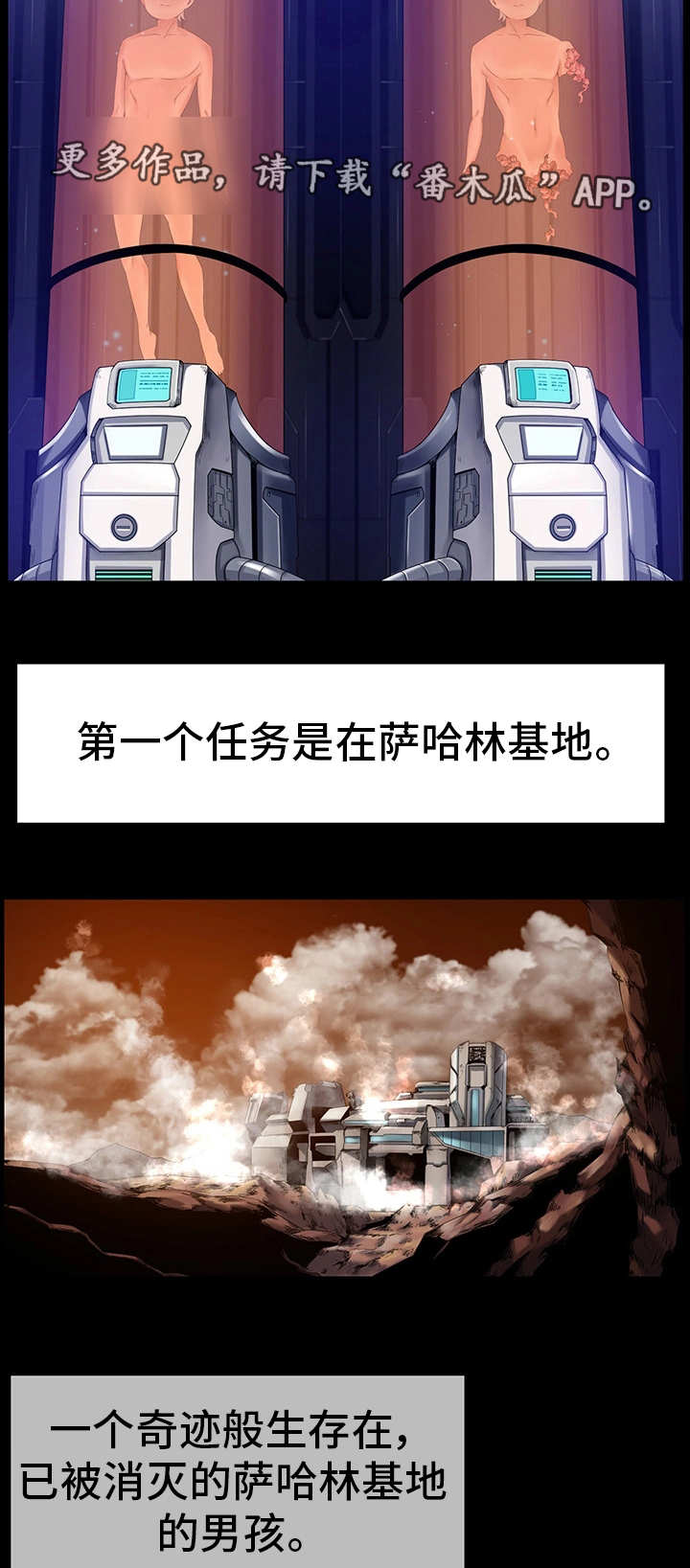 他的对立面漫画,第23章：作战计划3图