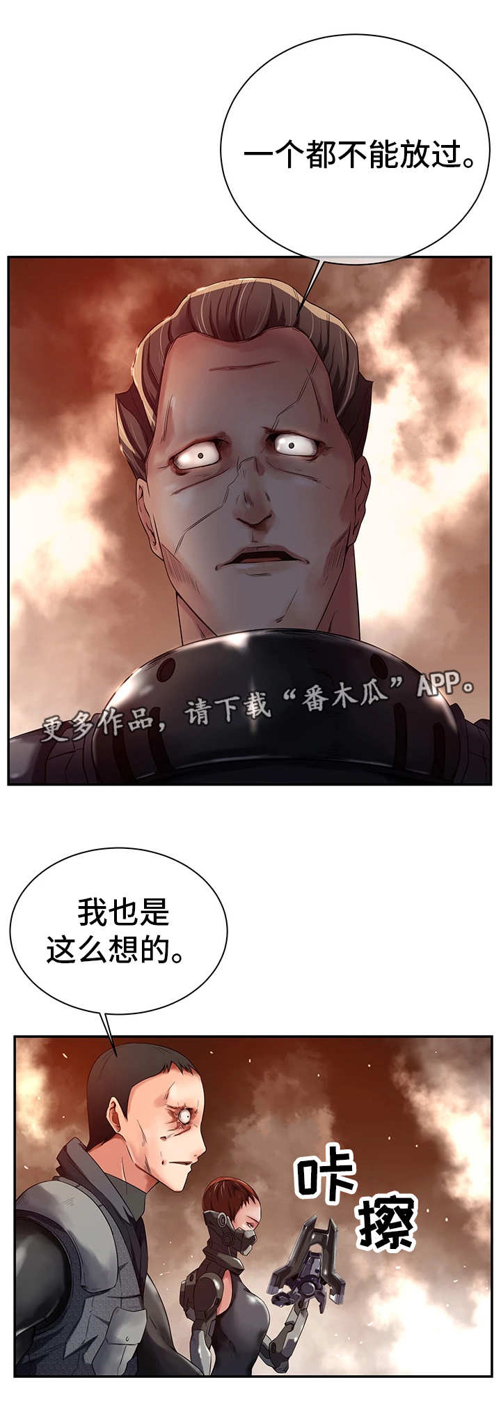 我的对立面漫画,第27章：无辜的人2图