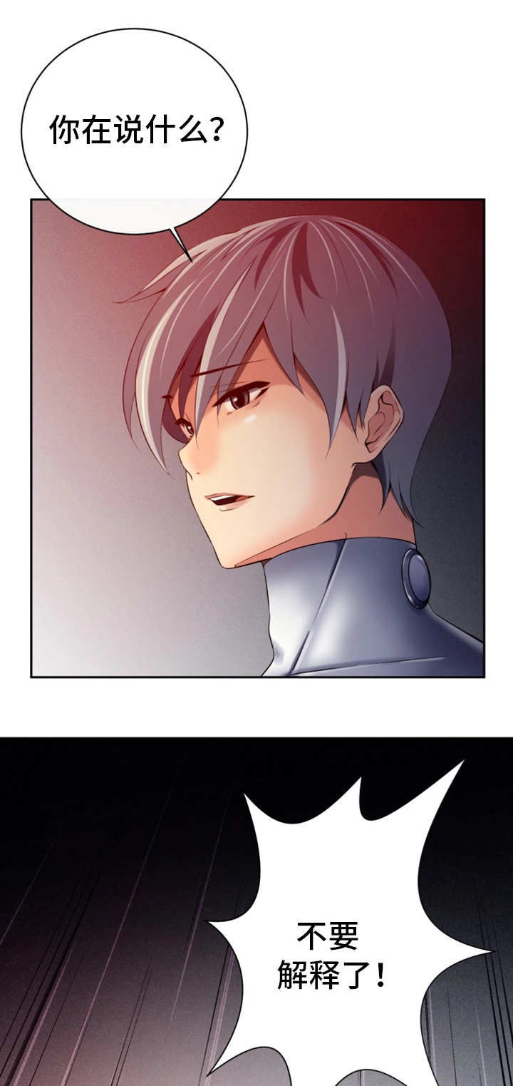 我的对立面是你小说漫画,第46章：都是谎言1图