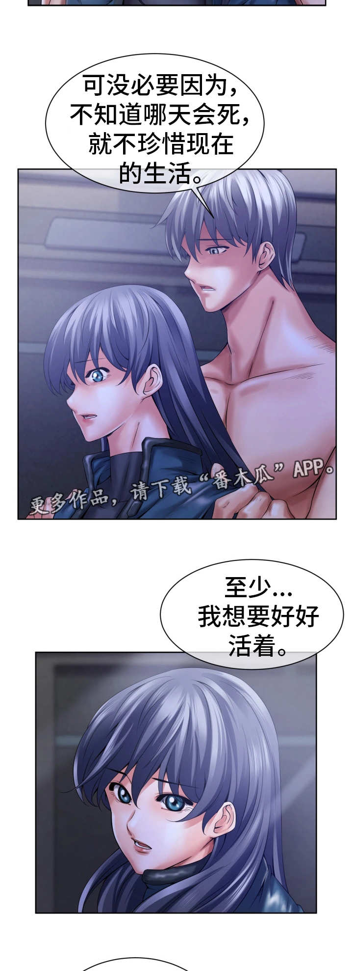 我的对立面活的比我好漫画,第12章：好好活着1图