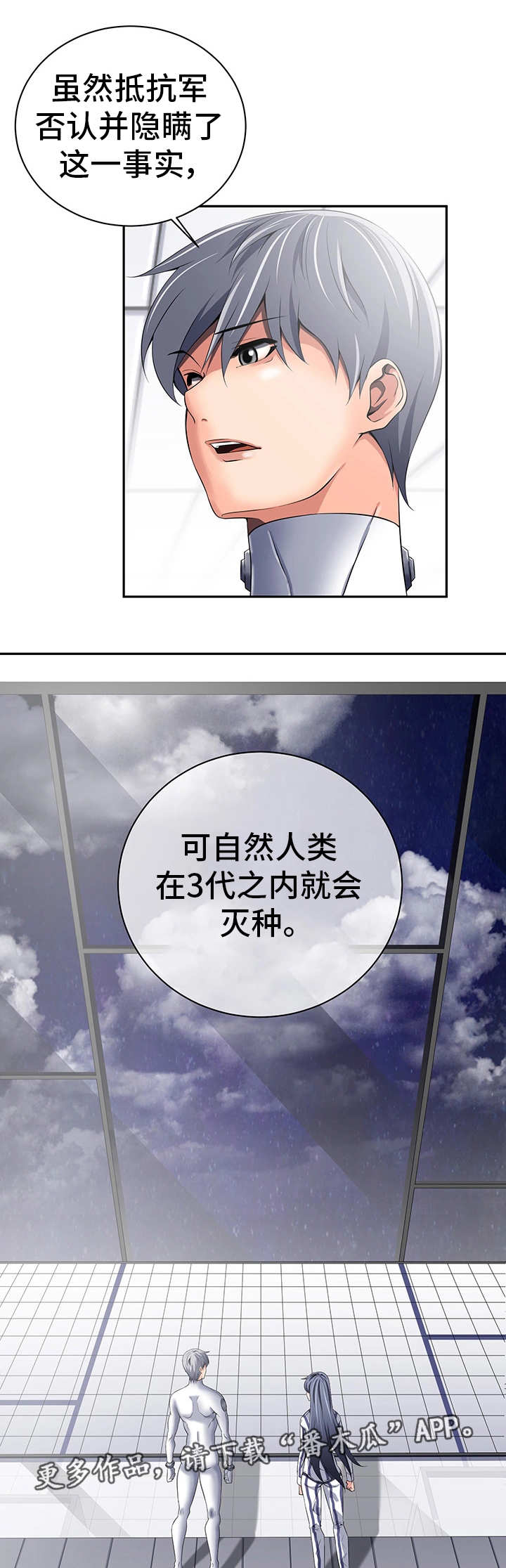 我的对立面是你小说漫画,第38章：什么意思3图