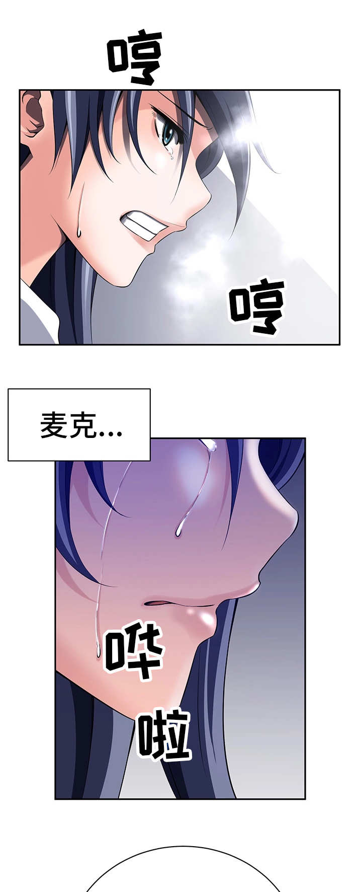 我的对立面漫画,第37章：怎么回事3图