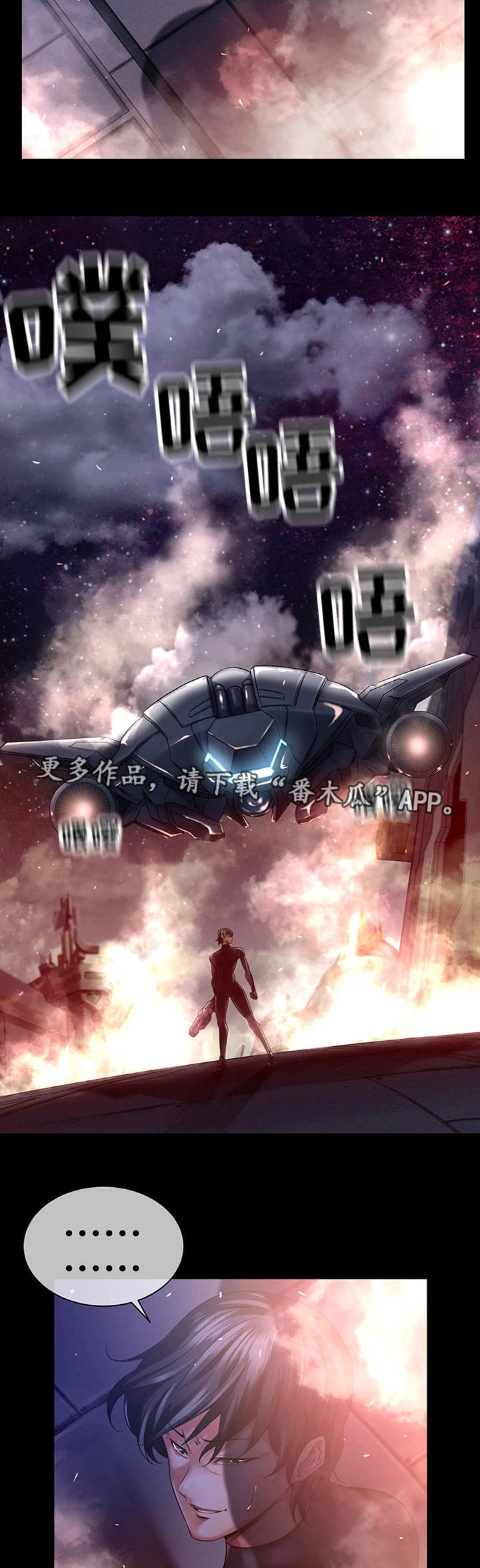 我的对立面活的比我好漫画,第15章：自身难保4图