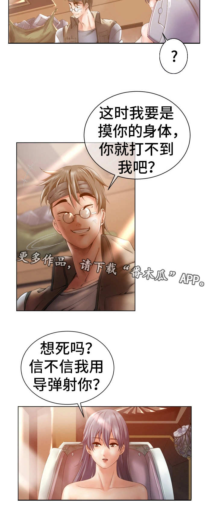 我的对立面漫画,第6章：更换身体2图
