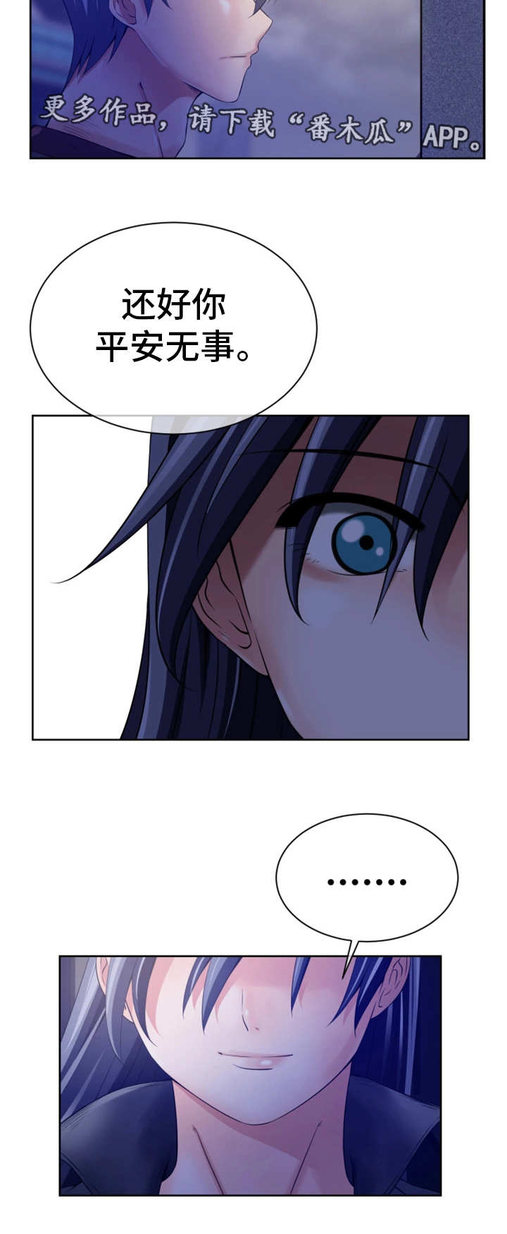 我的对立面一直是永恒漫画,第19章：接受调查2图